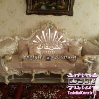 کاور مبل خرچنگی