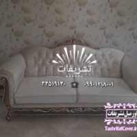 کاور ژلاتینی کاناپه